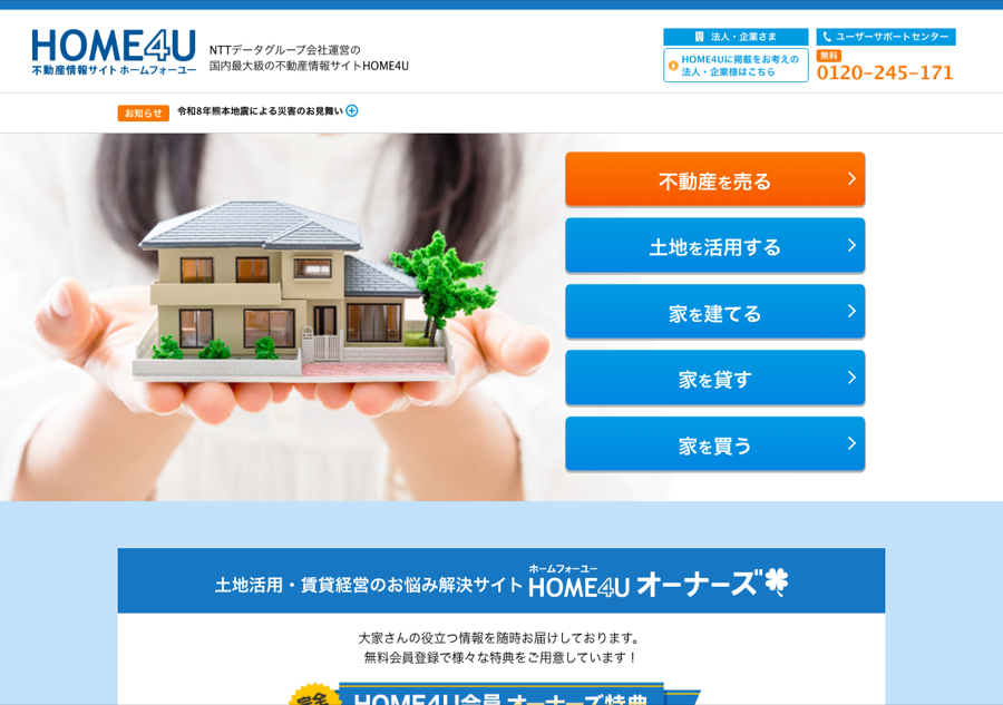 HOME4U公式サイトの画面
