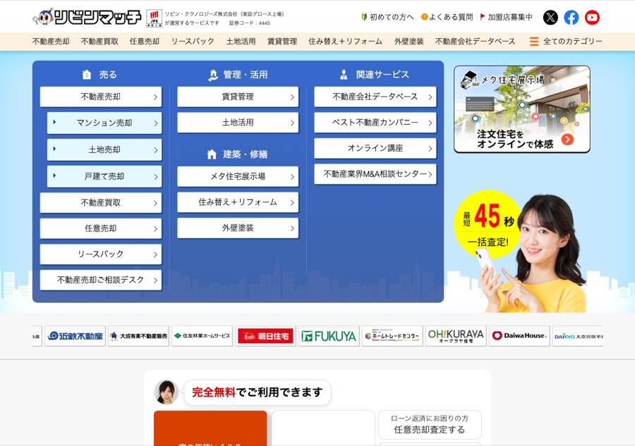 リビンマッチ公式サイトの画面