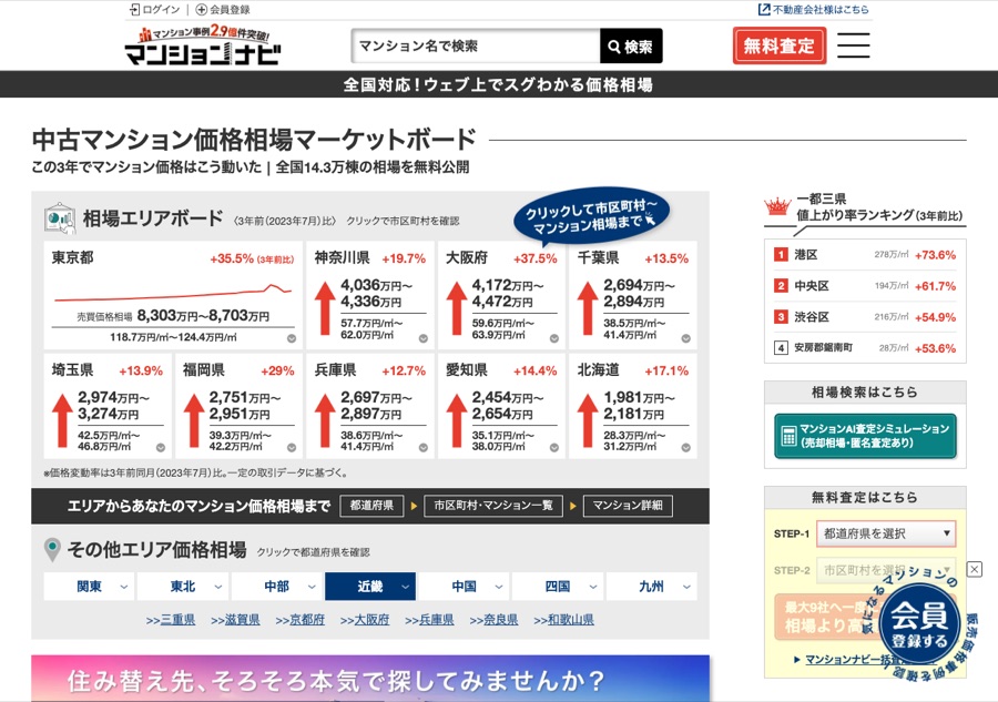 マンションナビ公式サイトの画面