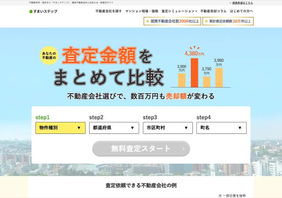 すまいステップ公式サイトの画面
