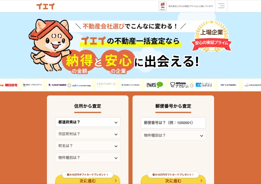 イエイ公式サイトの画面