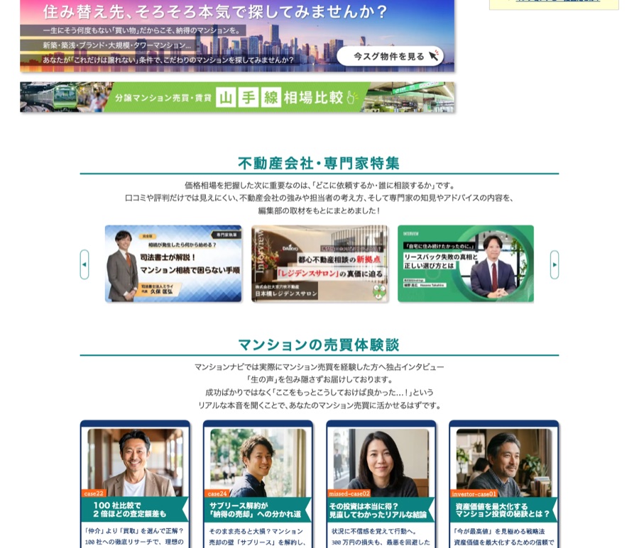 マンションナビ公式サイトのサービス説明・入力画面