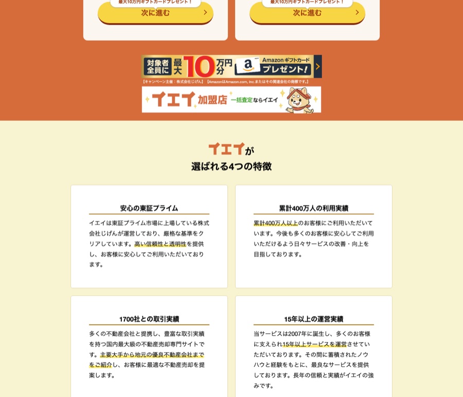 イエイ公式サイトのサービス説明・入力画面