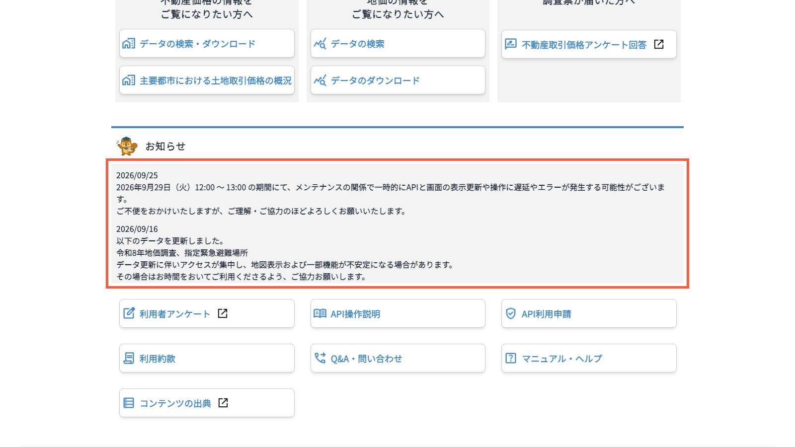 国土交通省「不動産情報ライブラリ」のトップページ