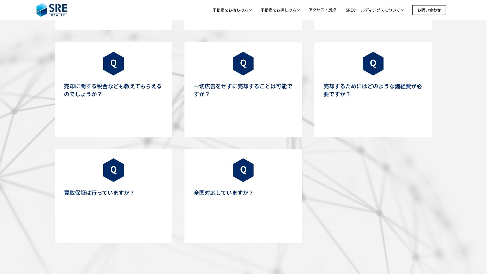 SREリアルティ公式サイトの売却FAQページ