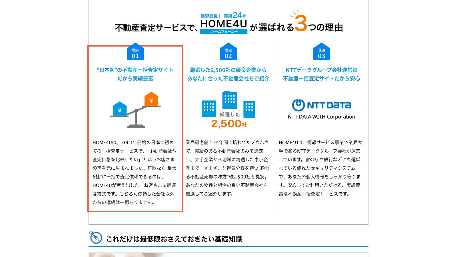不動産売却HOME4Uの公式ページ