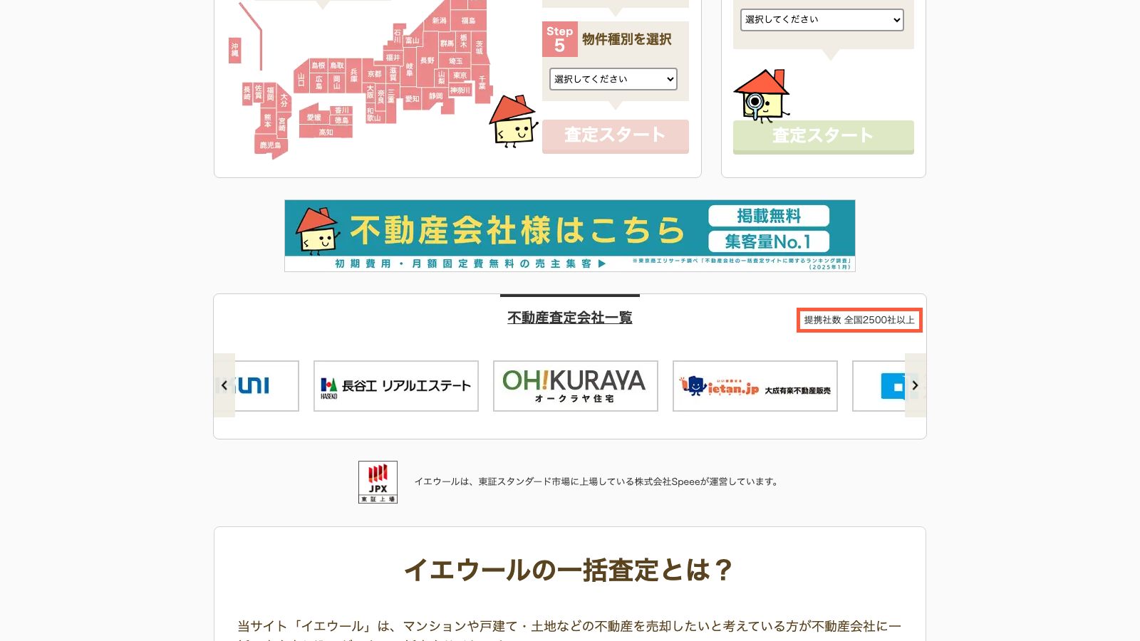 イエウールの公式トップページ