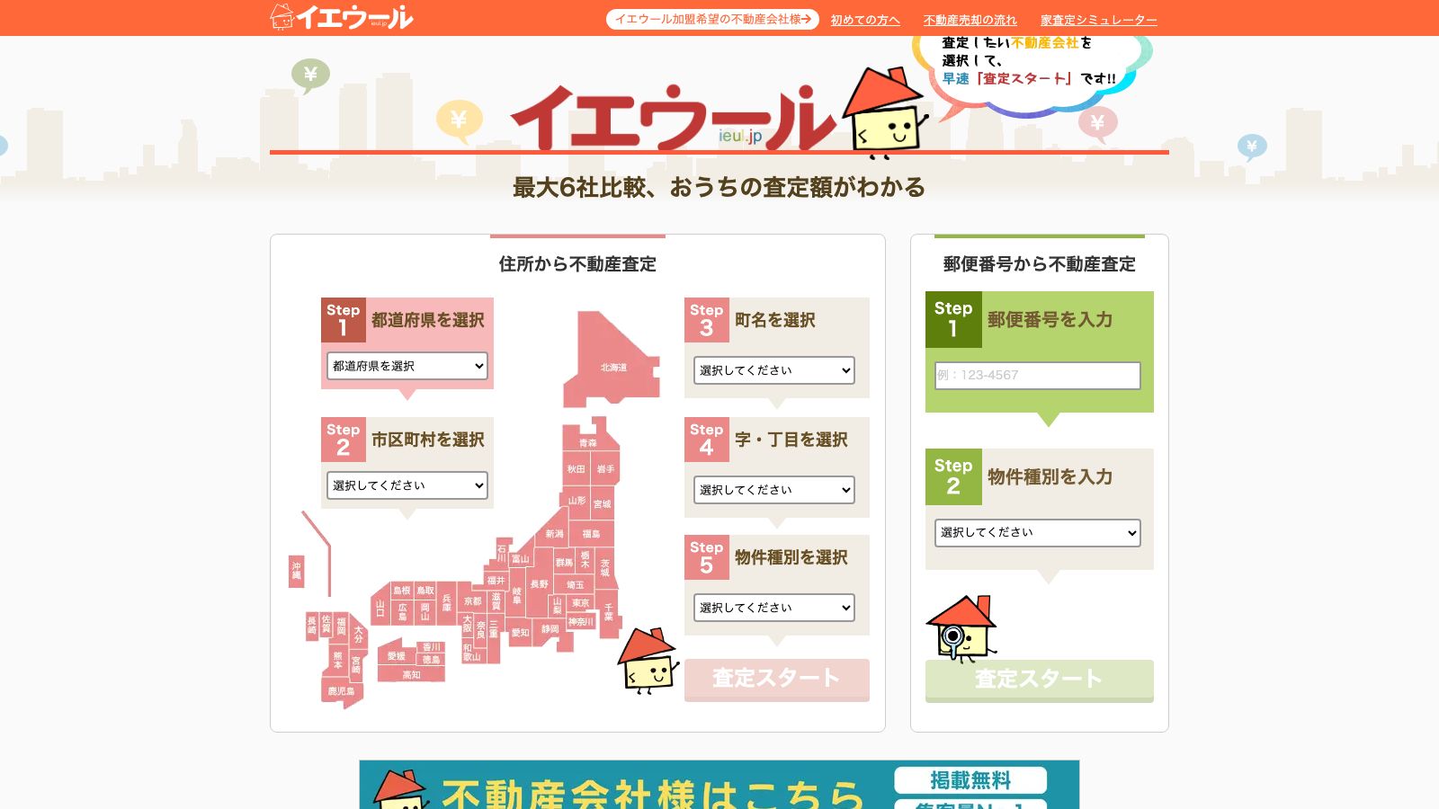 イエウールの公式トップページ