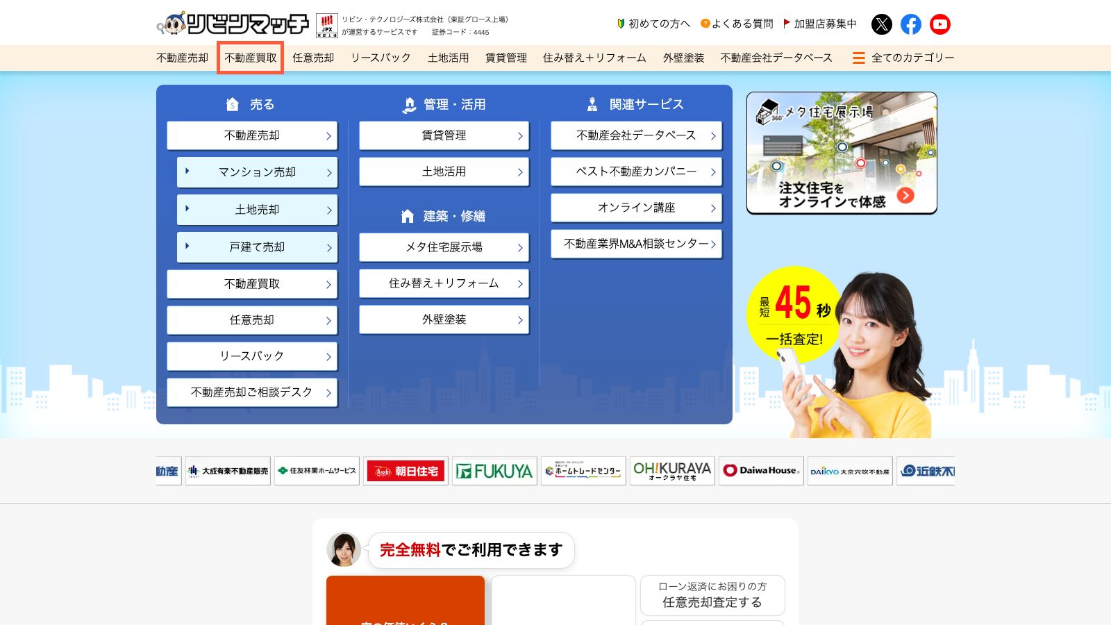 リビンマッチの公式トップページ