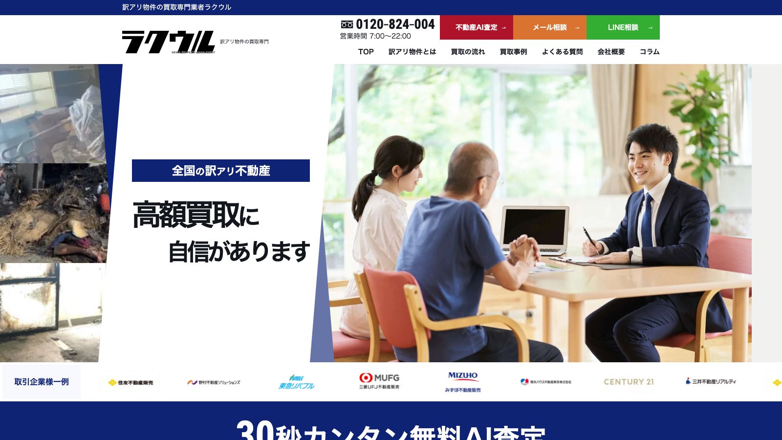 ラクウルの公式トップページ