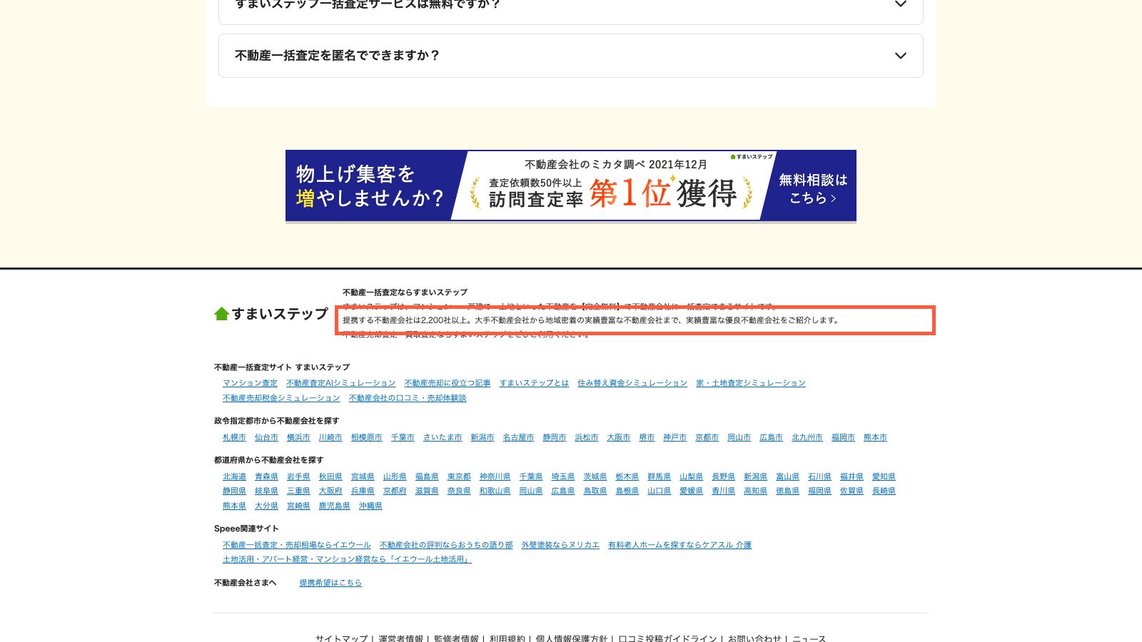 すまいステップの公式トップページ