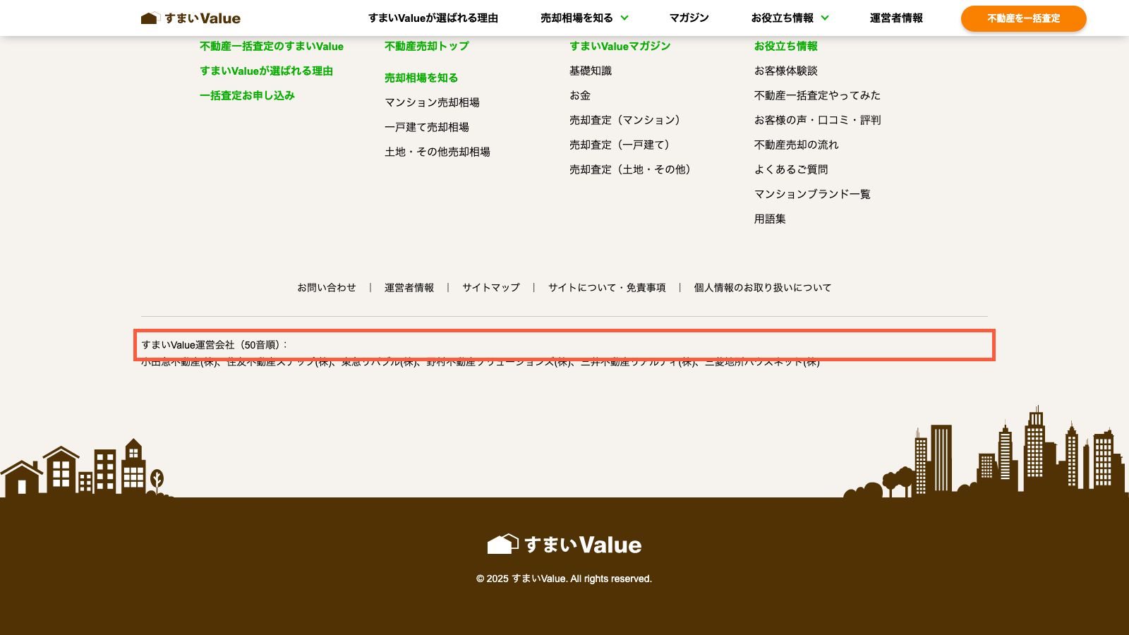 すまいValueの公式トップページ